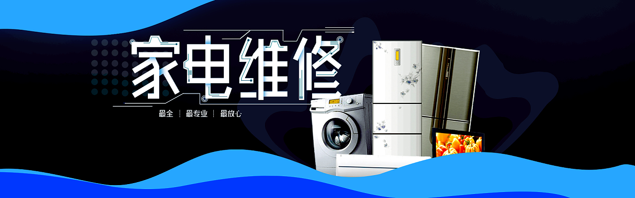 路路发家电维修